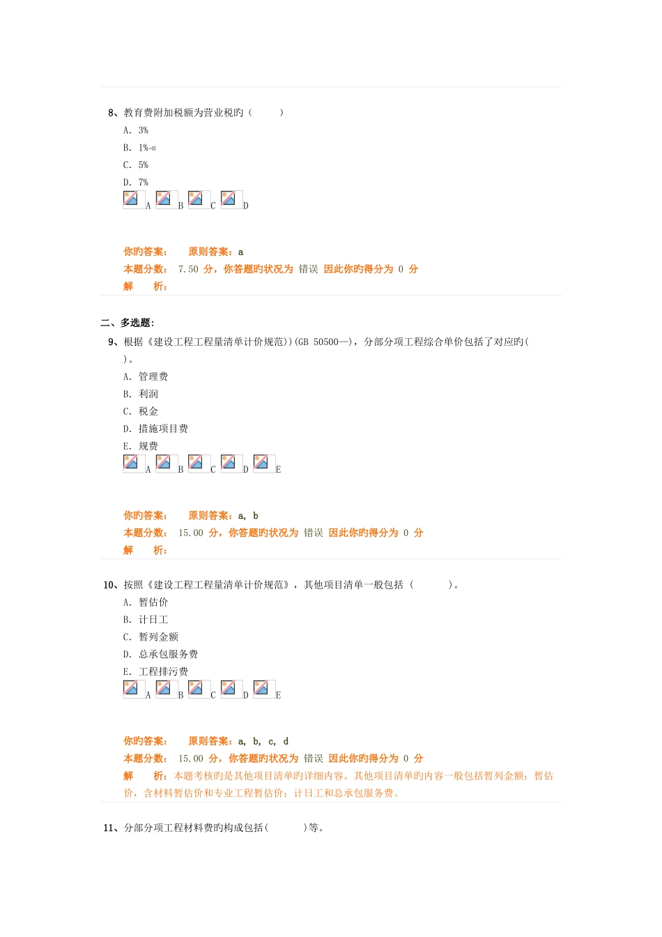 2025年二级建造师考试建设工程施工管理班第10讲作业卷_第3页