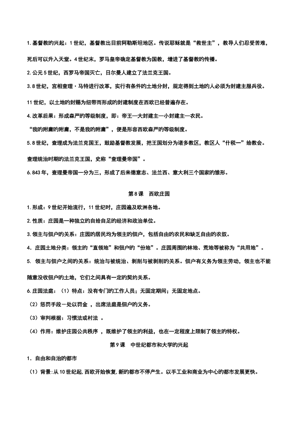 2025年人教版九年级历册全册知识点归纳_第3页