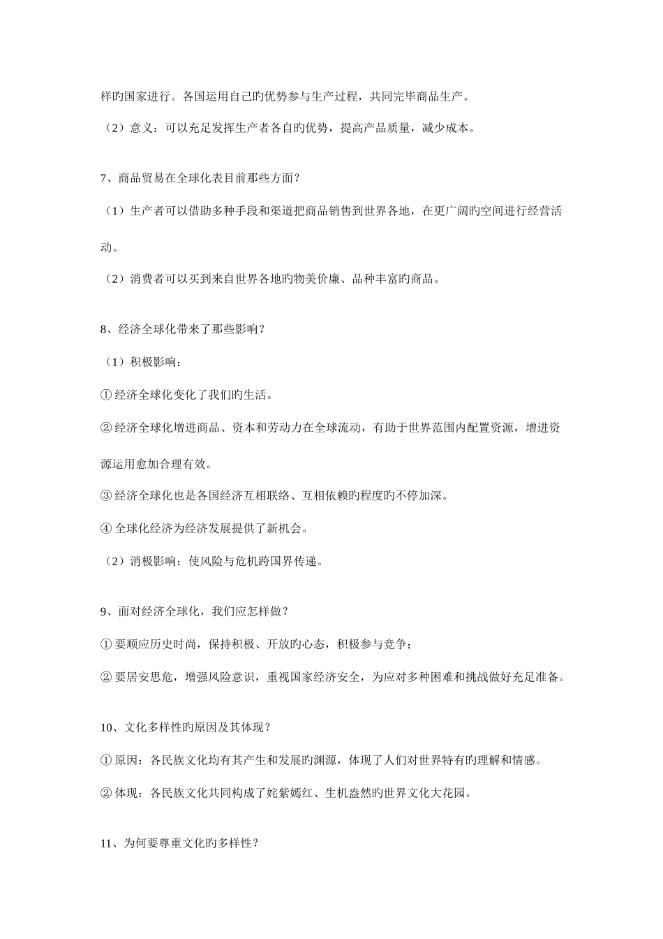 2025年道德与法治9下核心知识点_第2页