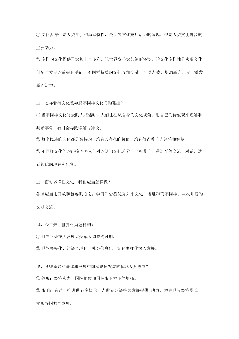 2025年道德与法治9下核心知识点_第3页