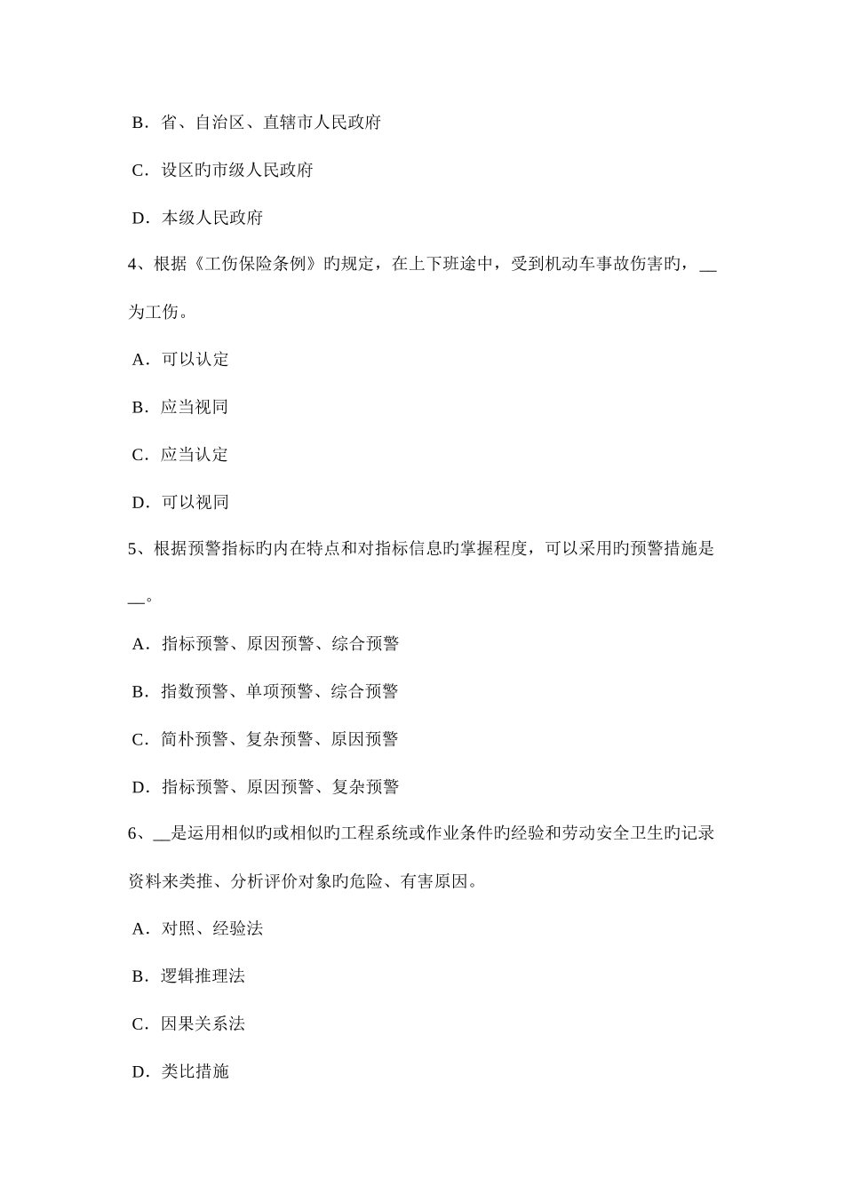 2025年云南省下半年安全工程师安全生产法电梯安全技术操作规程模拟试题_第2页