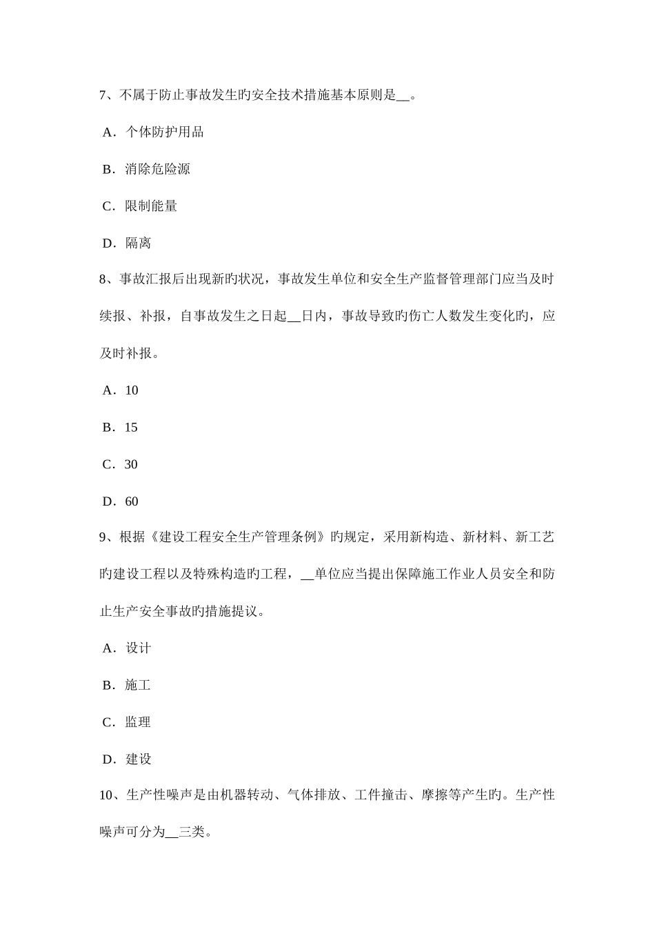 2025年云南省下半年安全工程师安全生产法电梯安全技术操作规程模拟试题_第3页