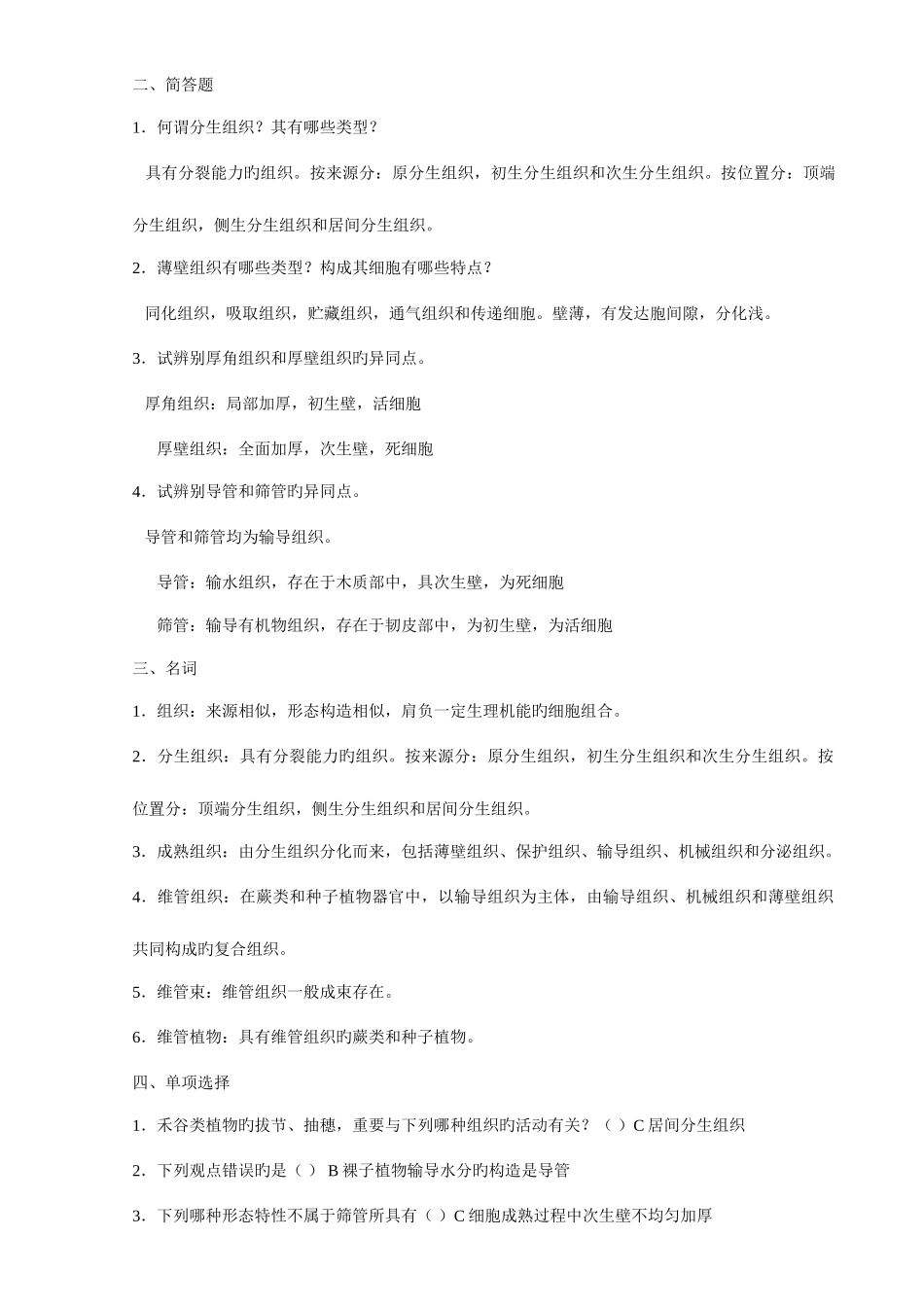 2025年专升本植物学章节_第2页