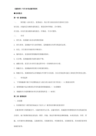 2025年专升本植物学章节