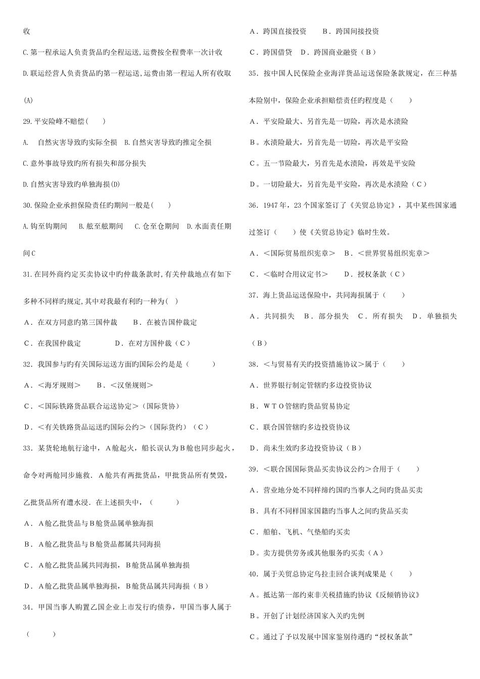 2025年电大国际私法考点版选择填空判断名词简答_第3页