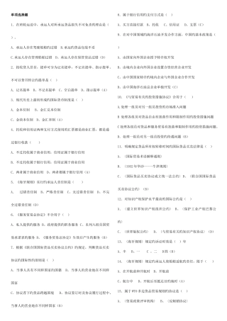 2025年电大国际私法考点版选择填空判断名词简答