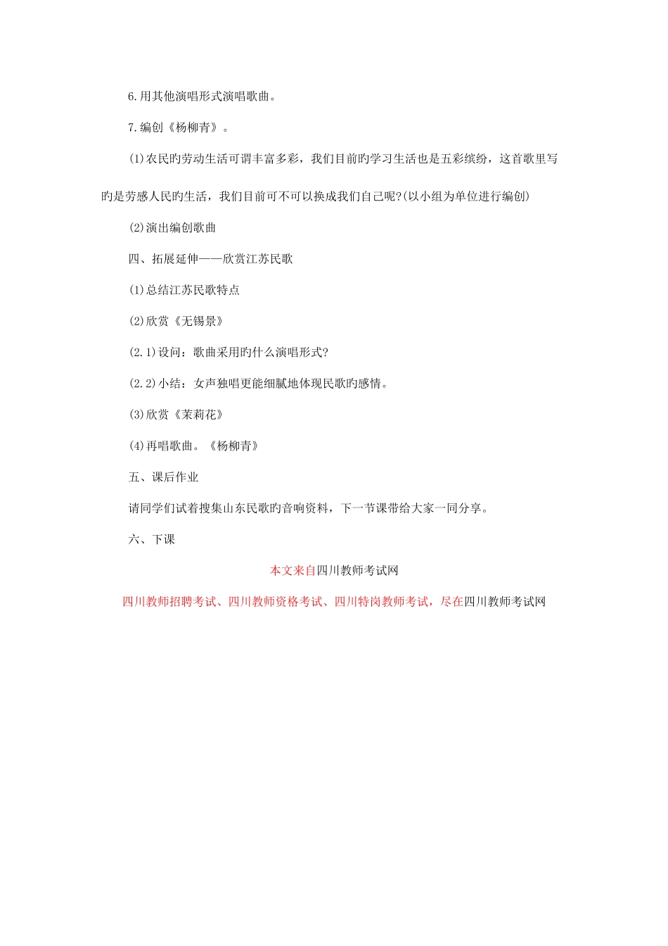 2025年下半年南充教师招聘面试内容_第3页