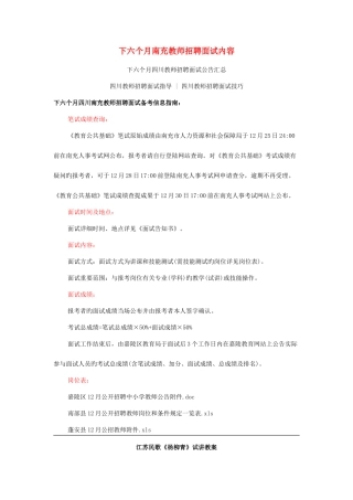 2025年下半年南充教师招聘面试内容