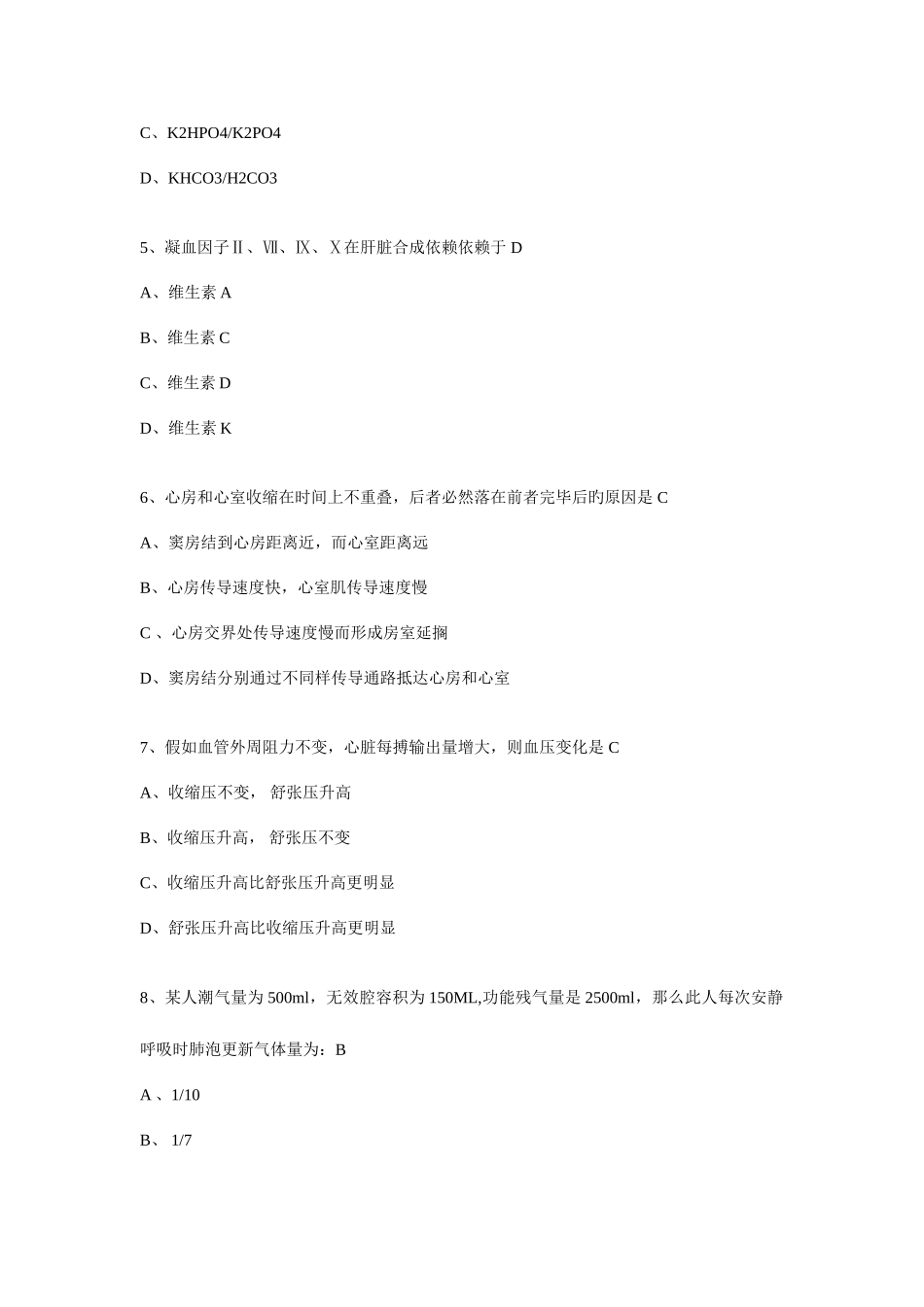 2025年考研西医综合真题_第2页