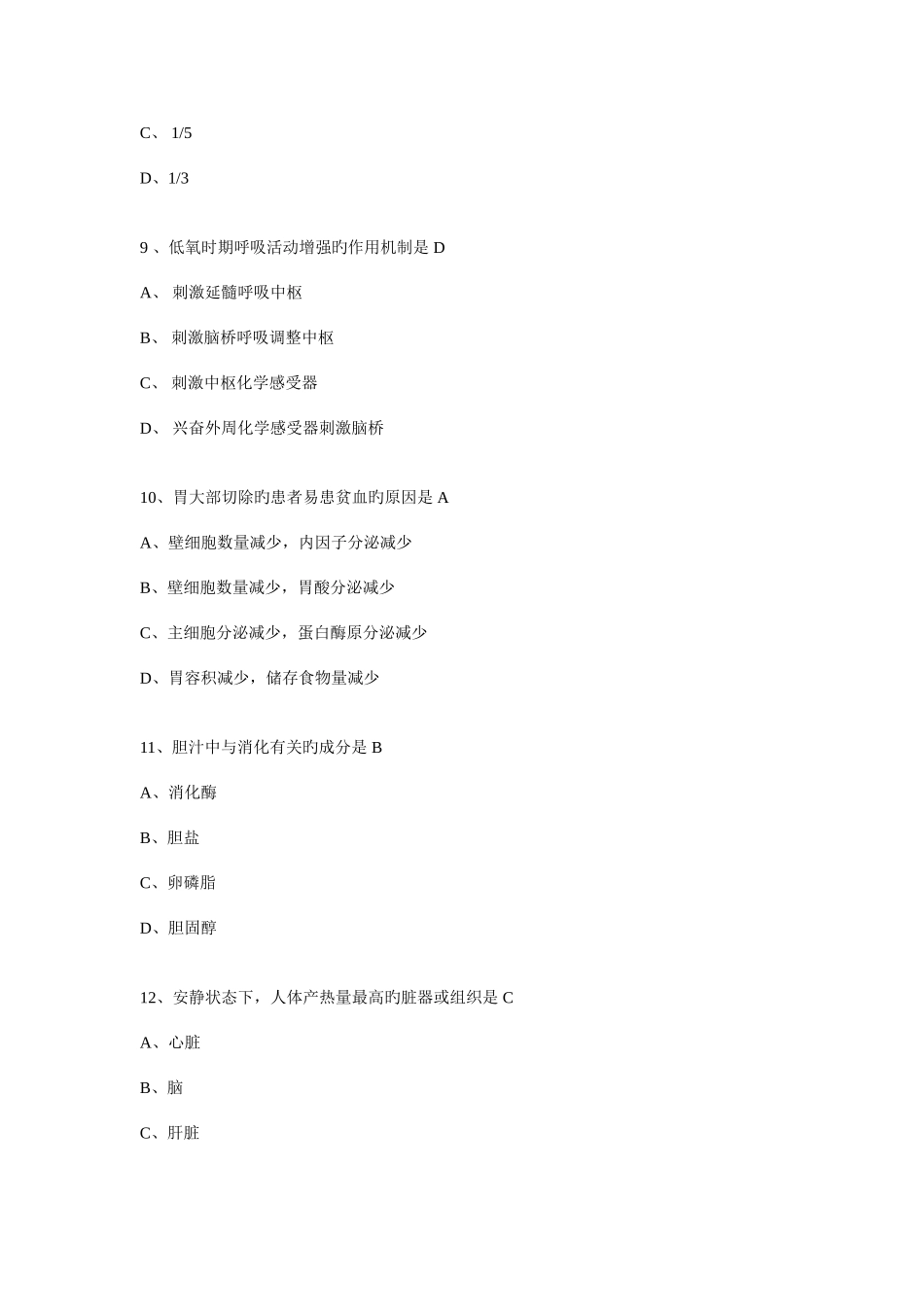 2025年考研西医综合真题_第3页