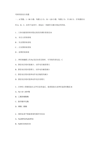 2025年考研西医综合真题