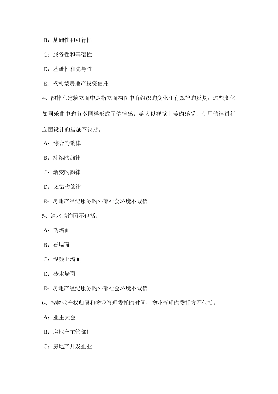 2025年上半年江西省房地产经纪人住房公积金贷款与商业贷款的差异考试题_第2页