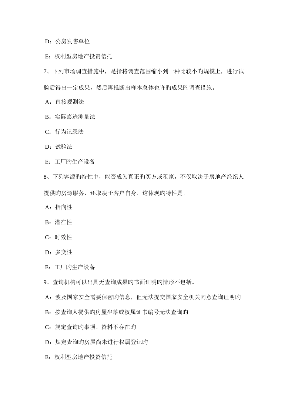 2025年上半年江西省房地产经纪人住房公积金贷款与商业贷款的差异考试题_第3页