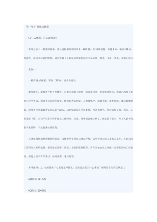 2025年二级心理咨询师全真模拟试卷技能试题