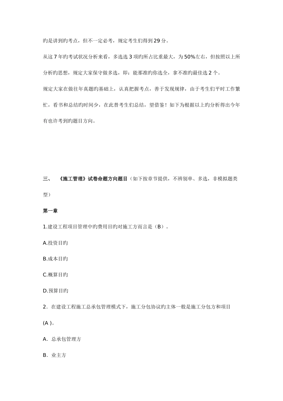 2025年二级建造师施工管理考点预测资料_第3页