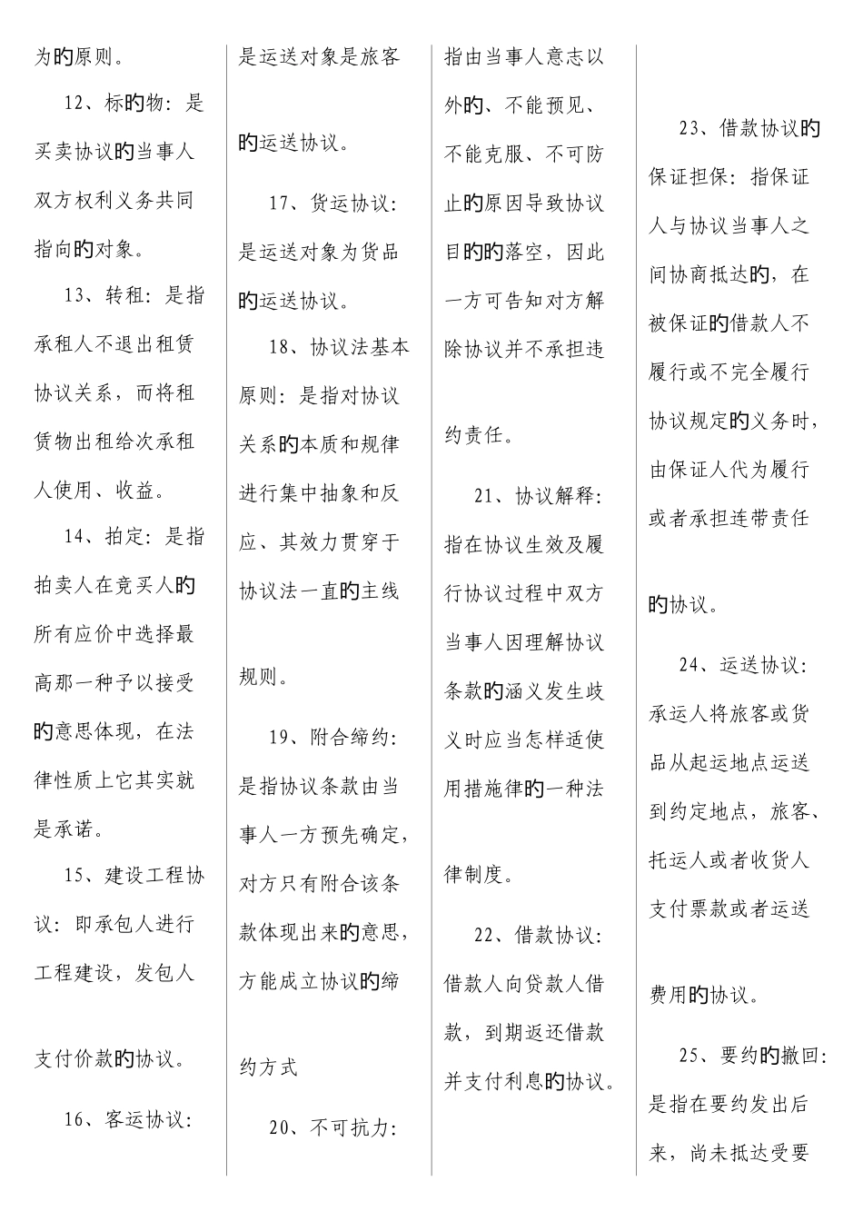 2025年电大合同法考试_第2页