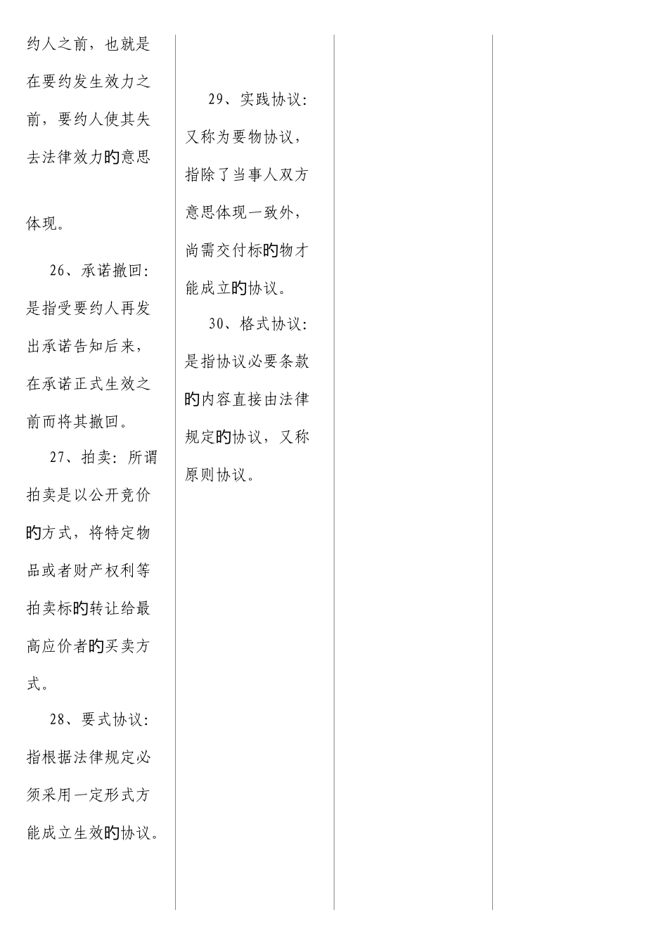 2025年电大合同法考试_第3页