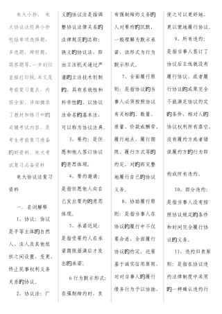 2025年电大合同法考试