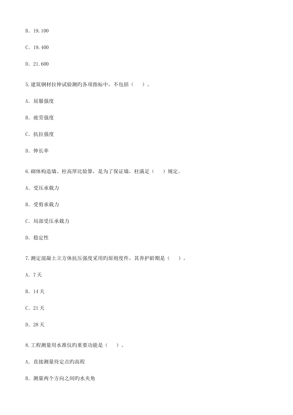 2025年二级建造师考试建筑工程实务真题及解析_第2页