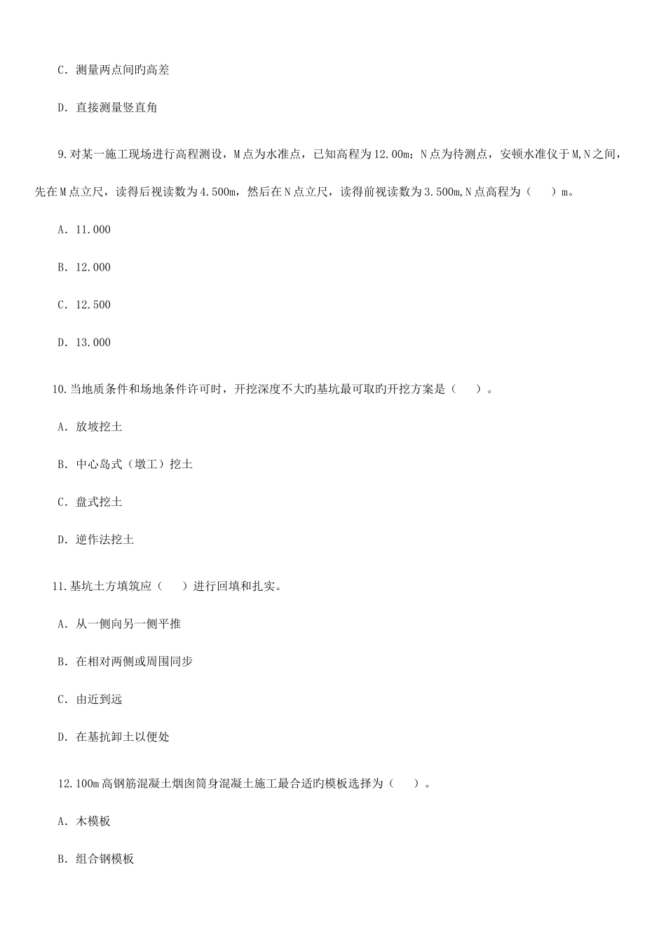 2025年二级建造师考试建筑工程实务真题及解析_第3页