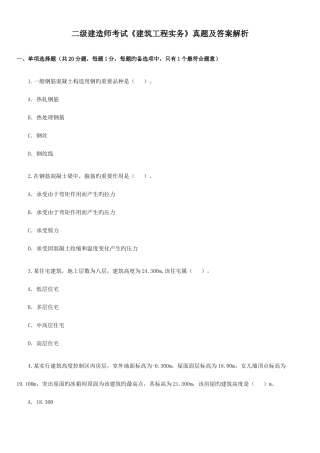 2025年二级建造师考试建筑工程实务真题及解析
