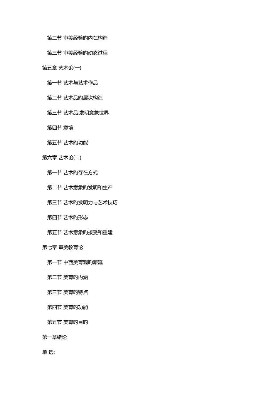 2025年美学自考笔记_第2页