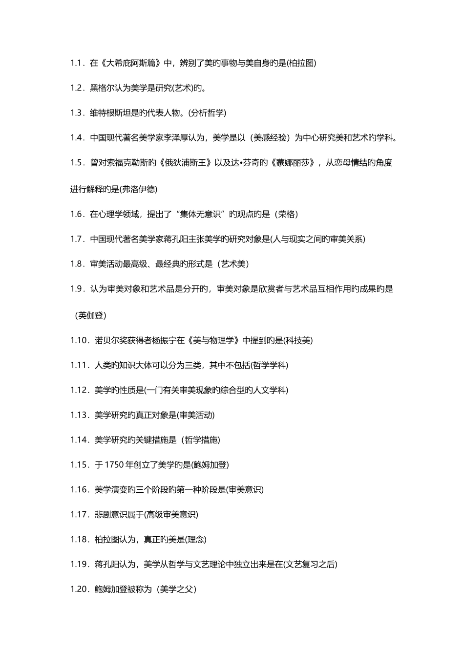 2025年美学自考笔记_第3页