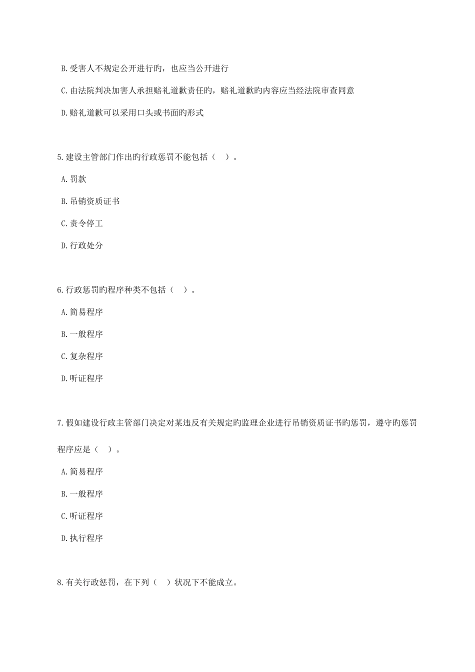 2025年二建考试练习题2Z10建设工程法律责任_第2页
