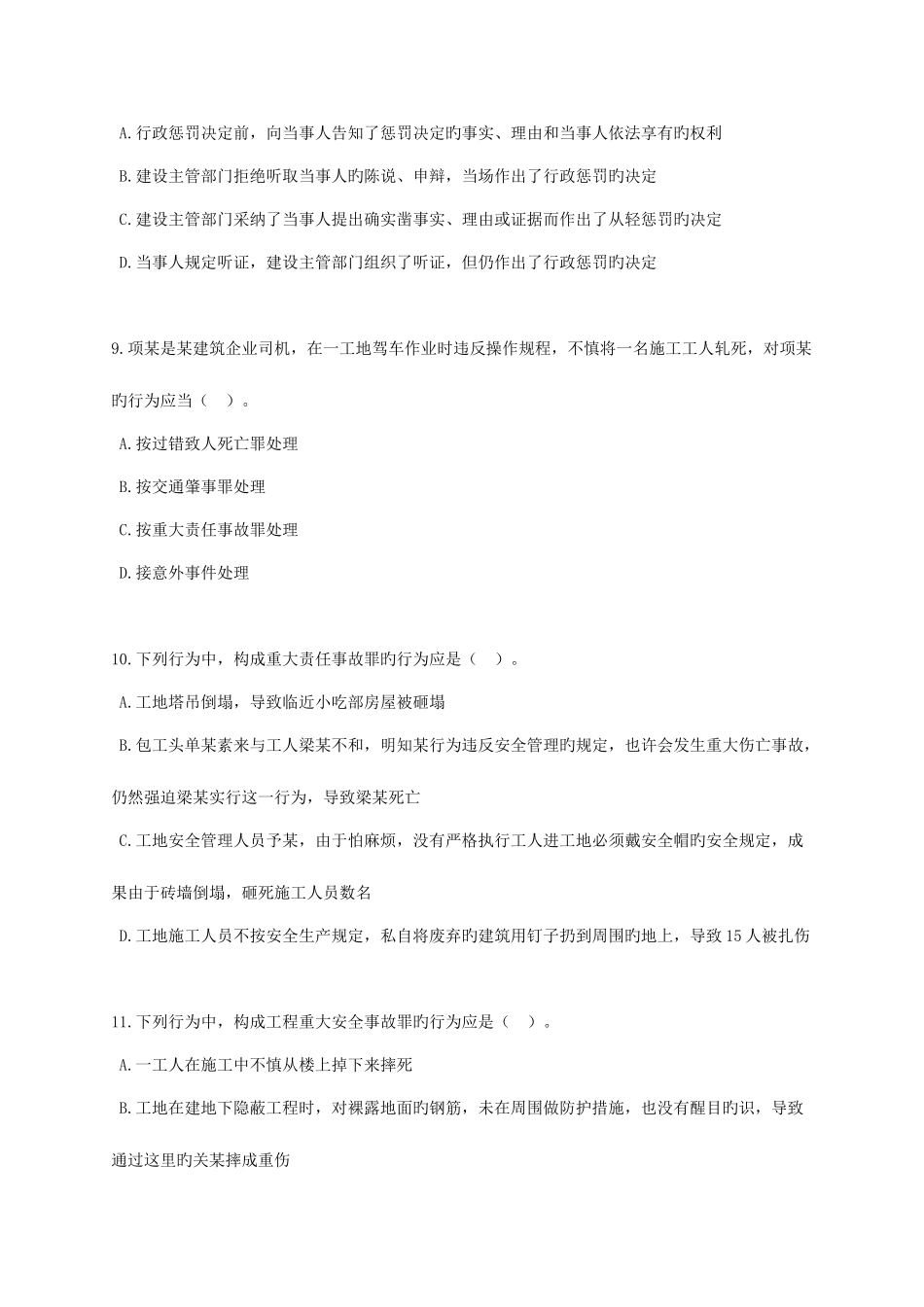 2025年二建考试练习题2Z10建设工程法律责任_第3页