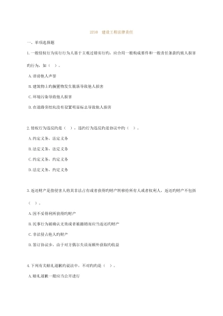 2025年二建考试练习题2Z10建设工程法律责任