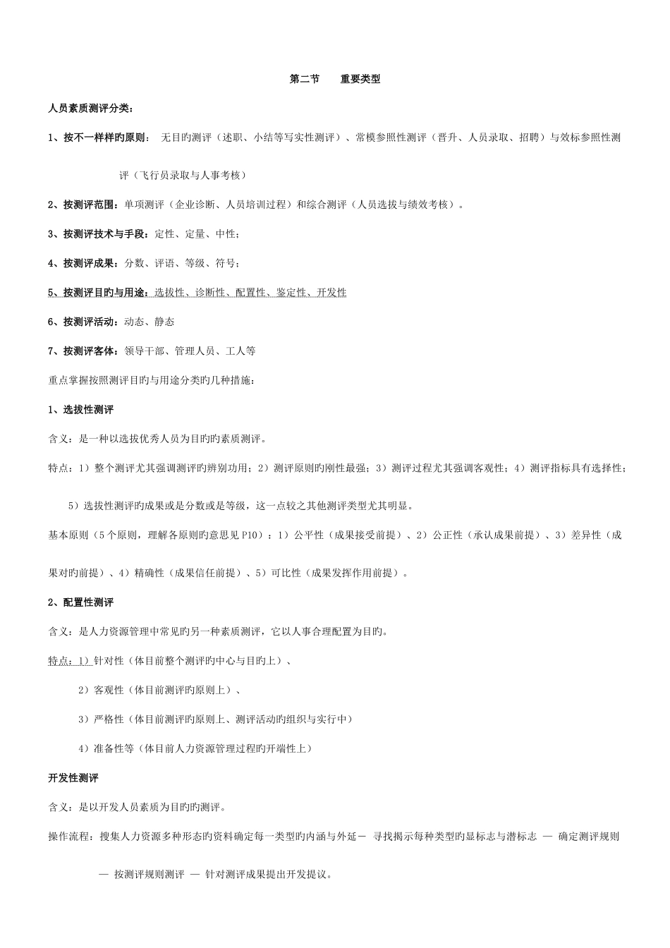 2025年人员测评理论与方法知识点_第2页