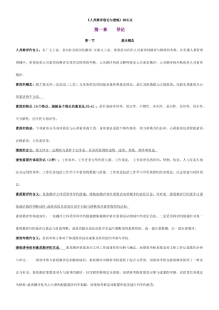 2025年人员测评理论与方法知识点