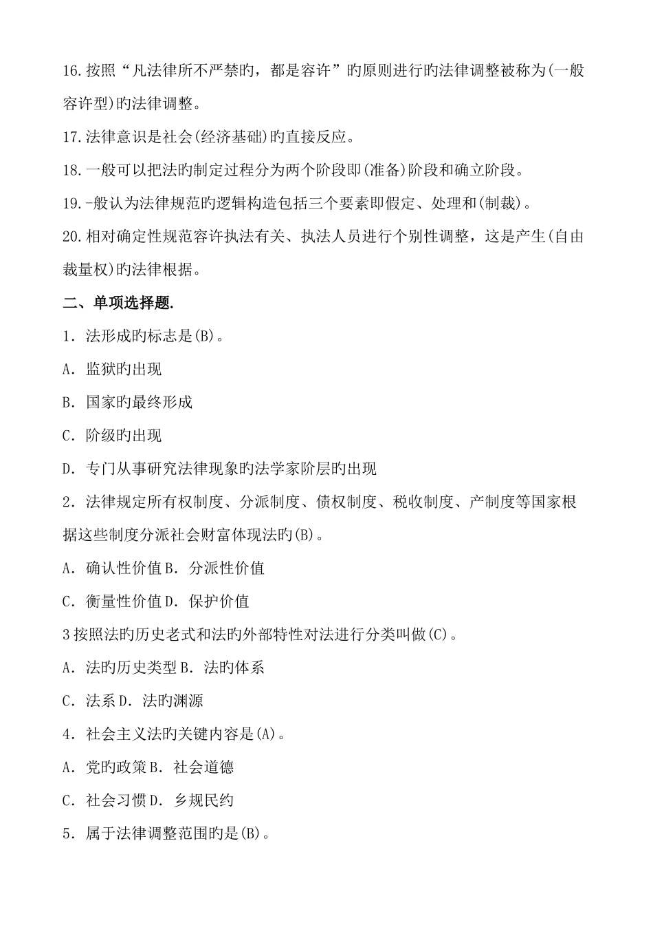 2025年电大法理学试题答案_第2页