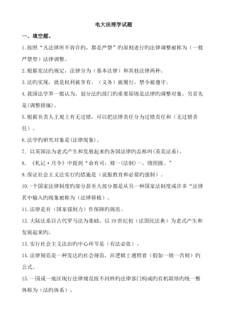 2025年电大法理学试题答案