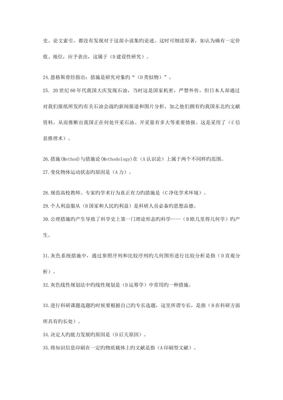 2025年专业技术人员继续教育科学素养和科研方法试题答案整合版_第3页