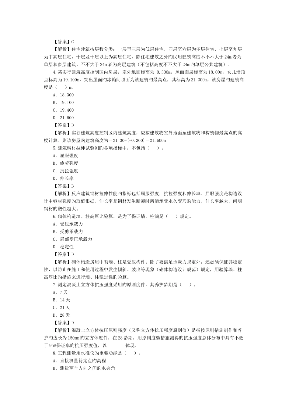 2025年二级建造师建筑工程考试真题_第2页