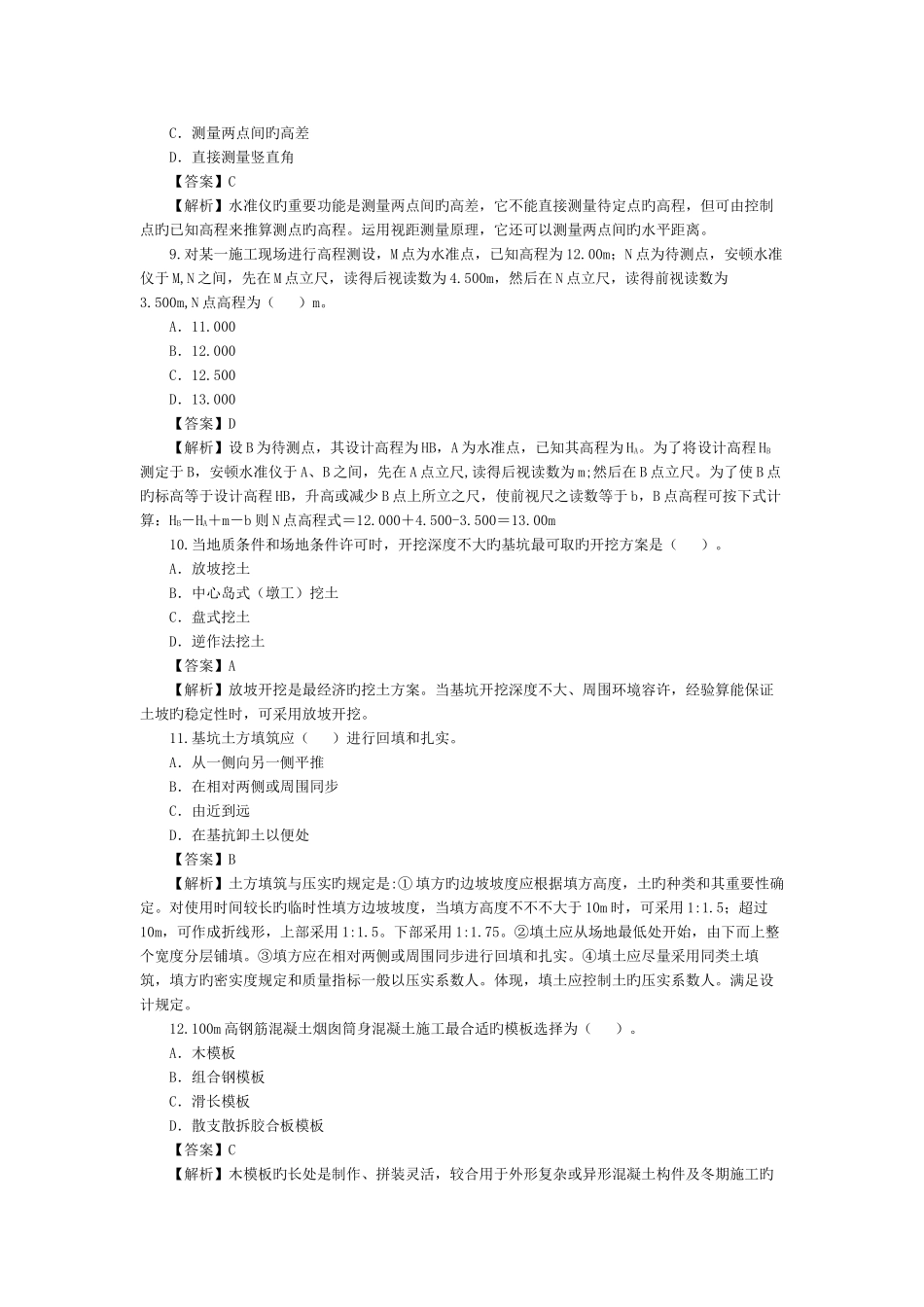 2025年二级建造师建筑工程考试真题_第3页