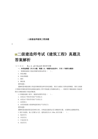 2025年二级建造师建筑工程考试真题
