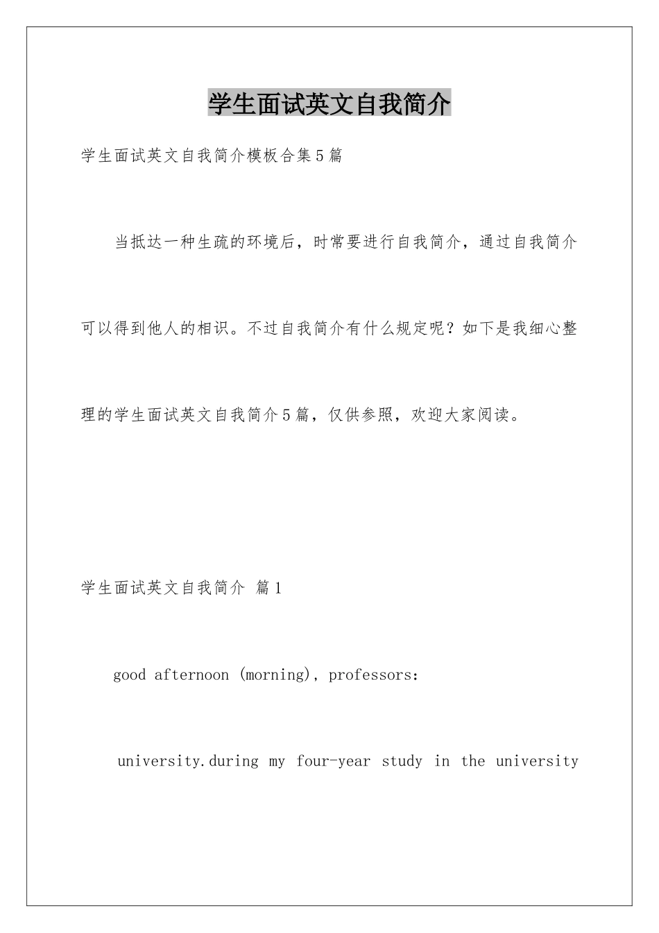 2025年学生面试英文自我介绍_第1页