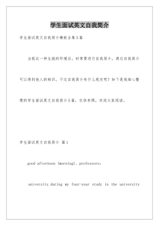 2025年学生面试英文自我介绍