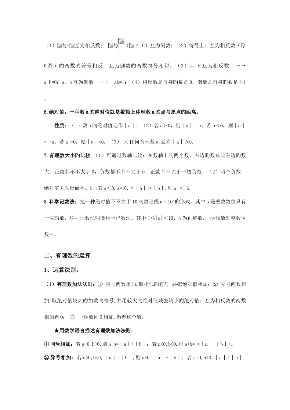 2025年人教版七年级数学上册各章知识点总结_第2页