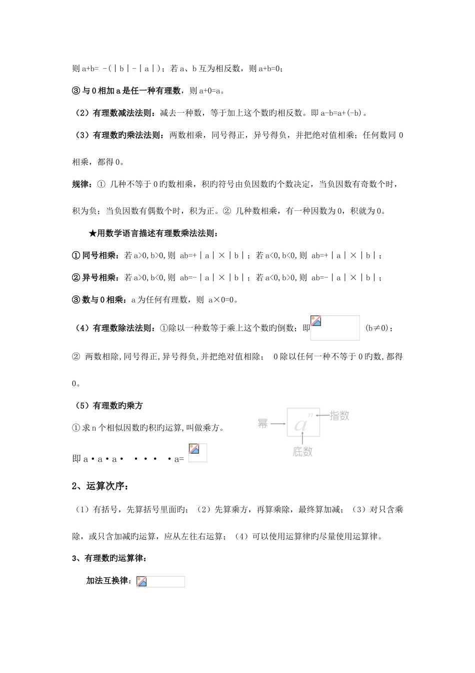 2025年人教版七年级数学上册各章知识点总结_第3页