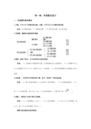 2025年人教版七年级数学上册各章知识点总结