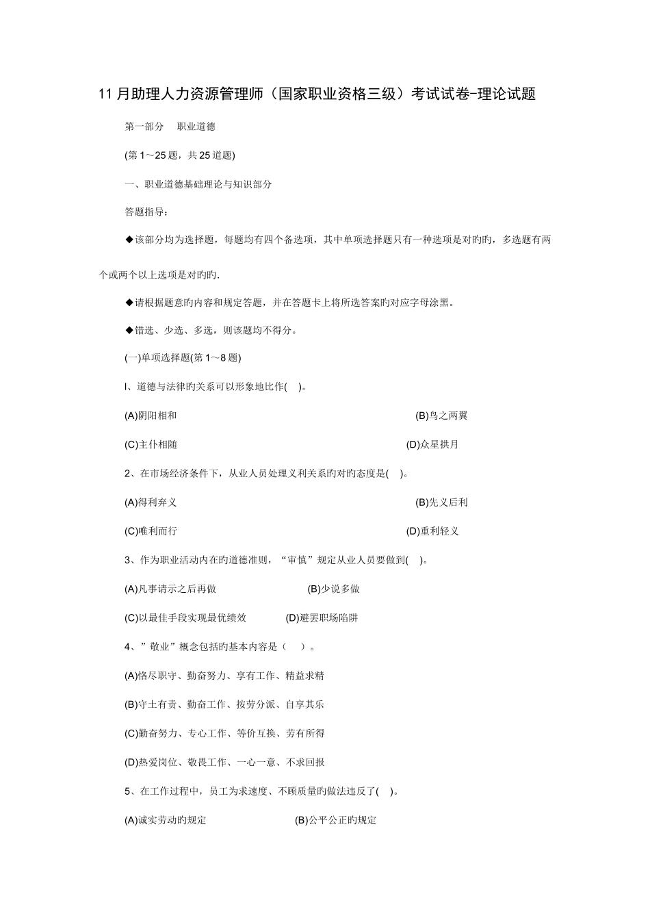2025年人力资源管理师三级11月份人力资源管理师三级助理人力资源师考试真题_第1页