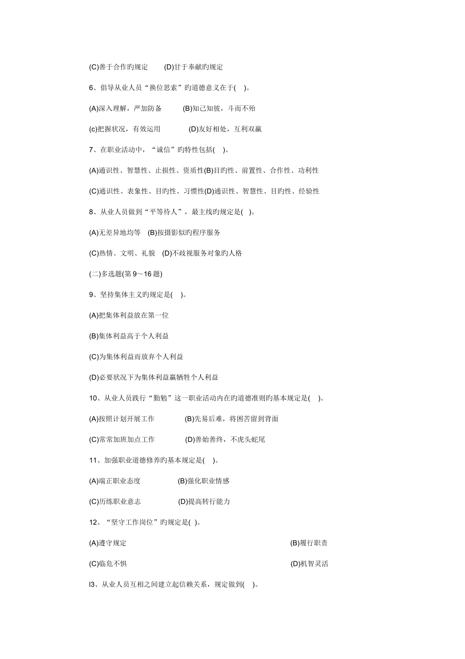 2025年人力资源管理师三级11月份人力资源管理师三级助理人力资源师考试真题_第2页