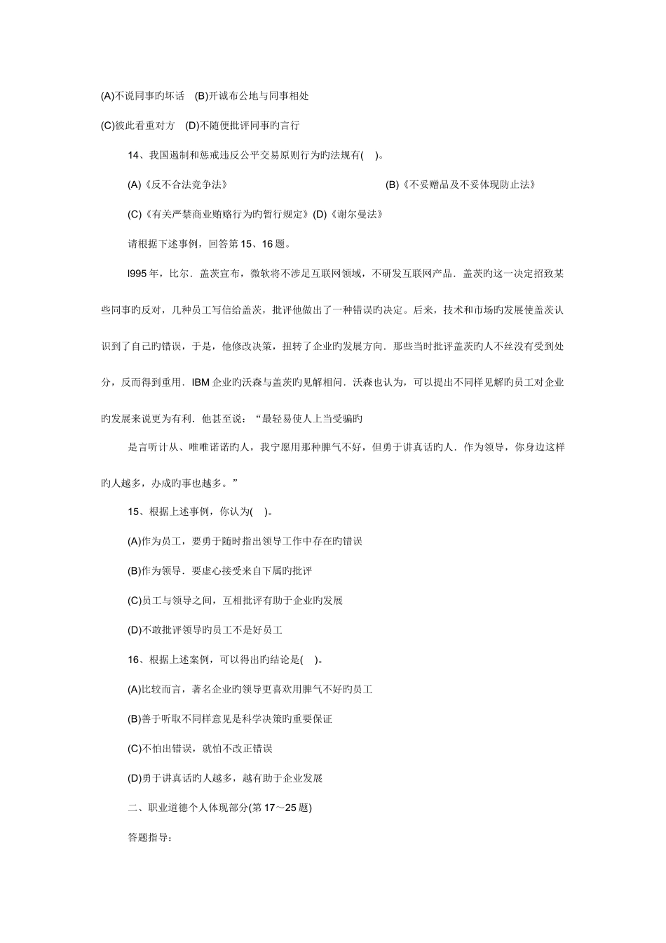 2025年人力资源管理师三级11月份人力资源管理师三级助理人力资源师考试真题_第3页