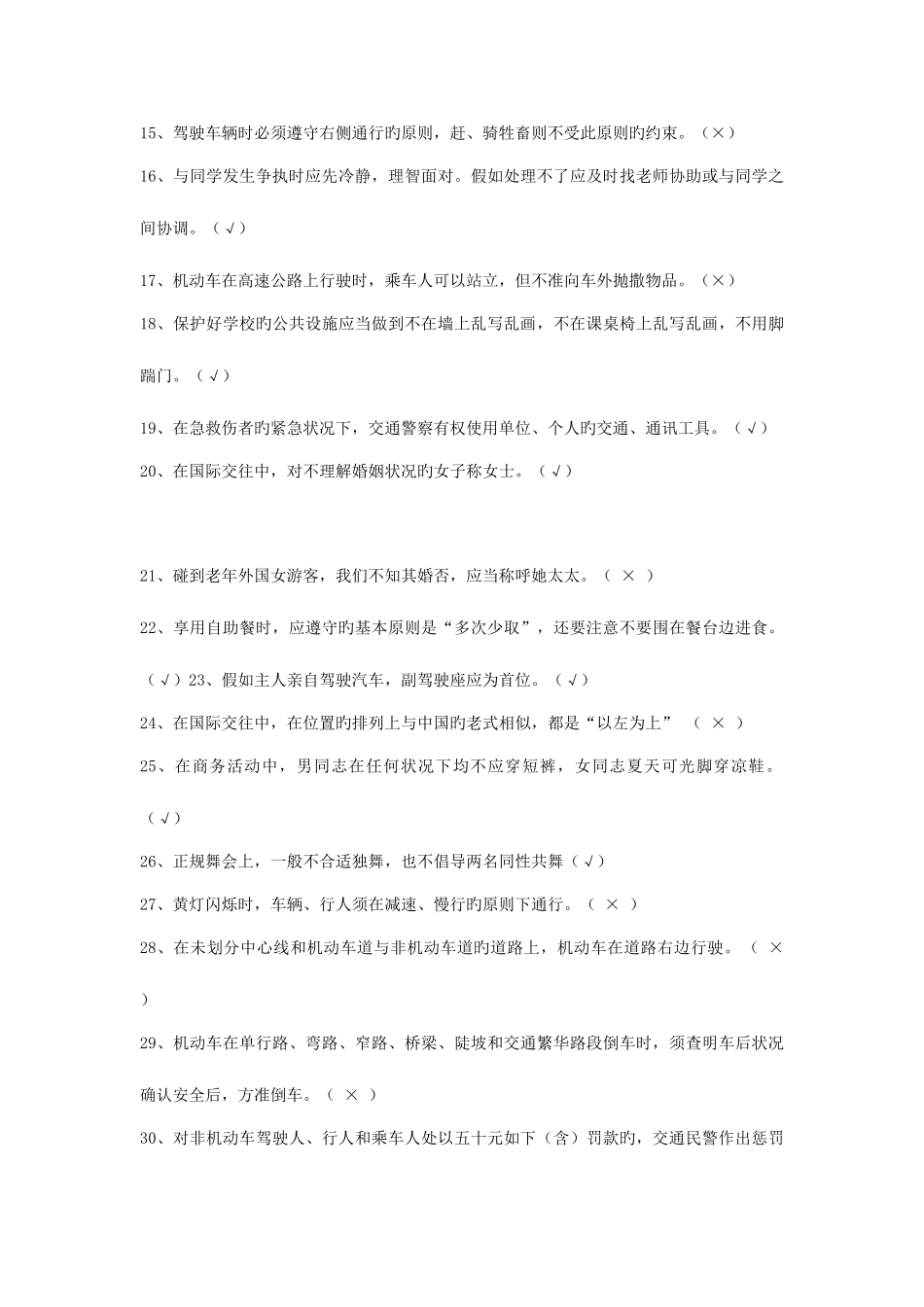 2025年礼仪知识竞赛题库_第2页