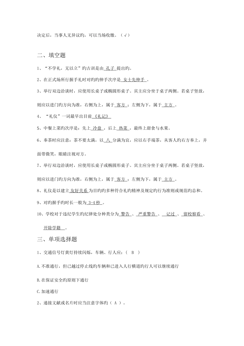 2025年礼仪知识竞赛题库_第3页