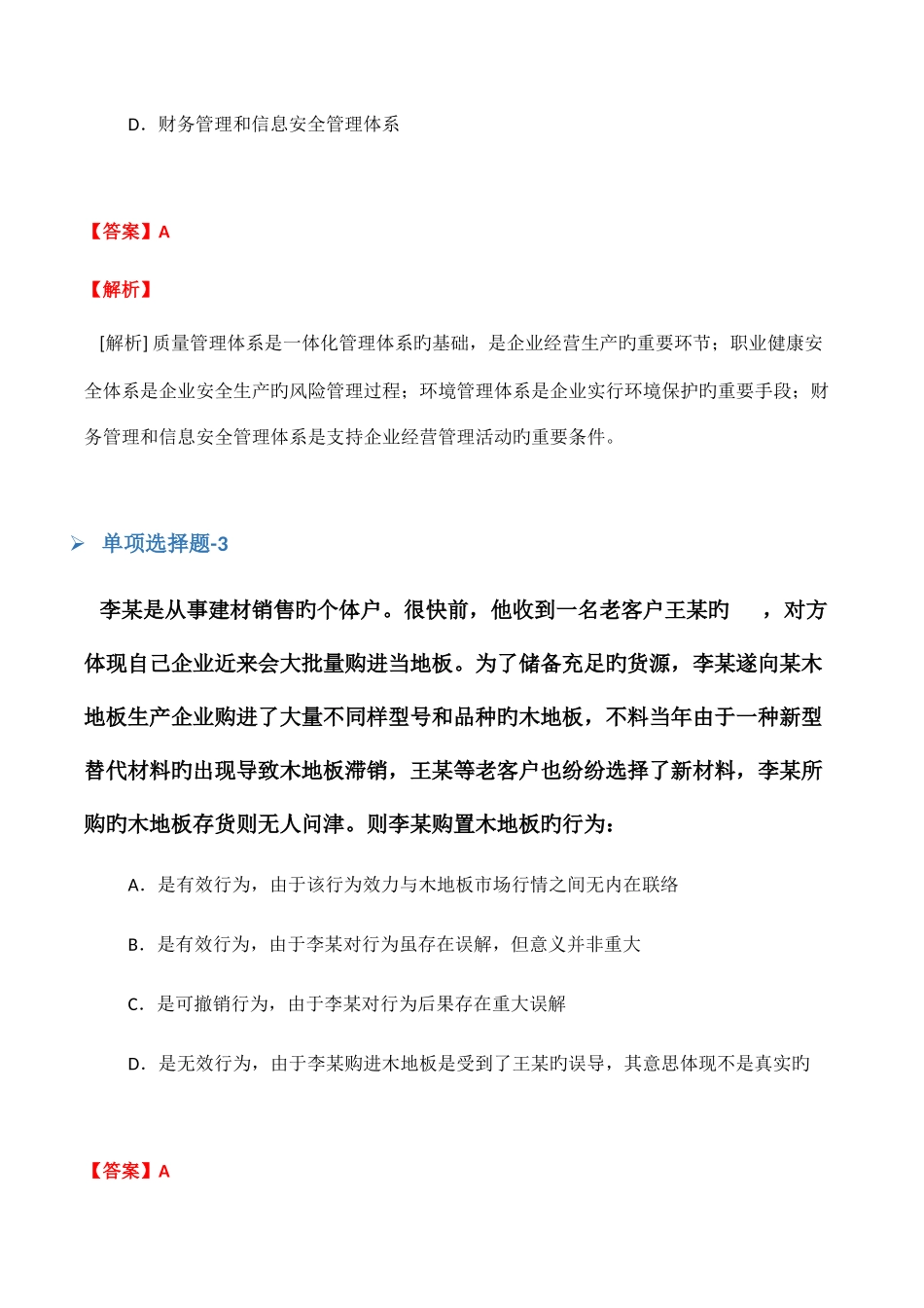 2025年临床执业医师常考题五_第2页