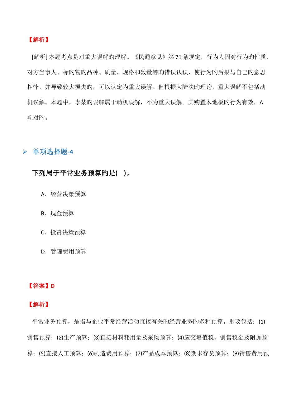2025年临床执业医师常考题五_第3页